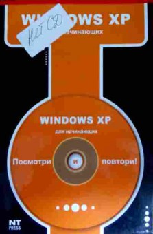 Книга Девянина М.С. Windows XP (без CD), 11-11480, Баград.рф